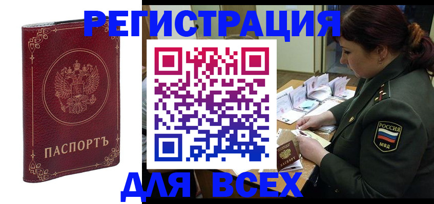 временная регистрация недорого в Нефтегорске