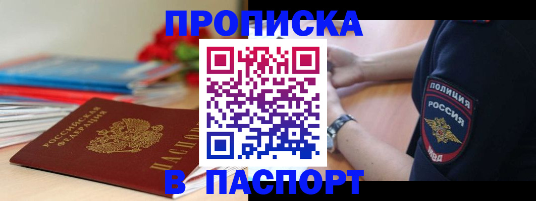 прописка законно в Нефтегорске